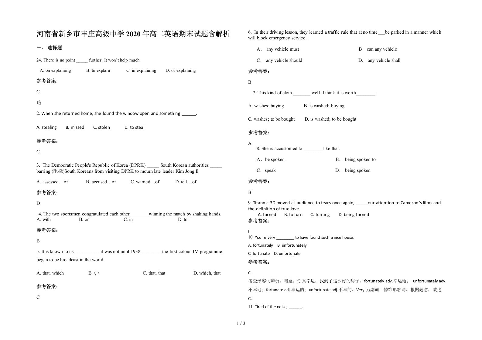 河南省新乡市丰庄高级中学2020年高二英语期末试题含解析