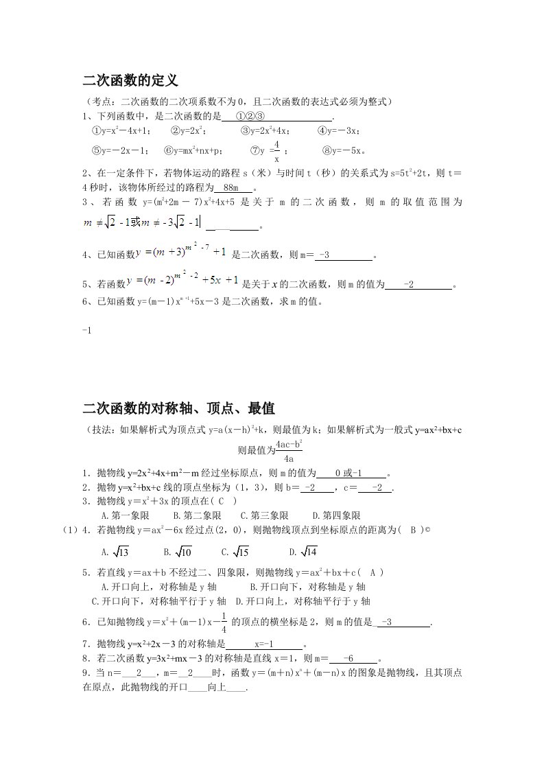 二次函数题型分类总结答案