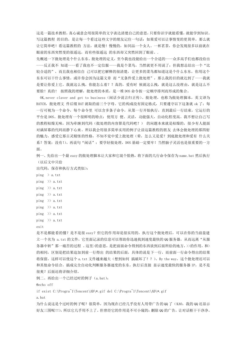 学习批处理入门文章