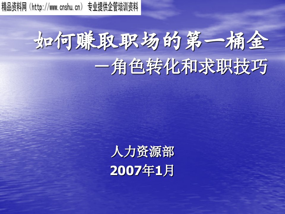 职业规划-如何赚取职场之第一桶金