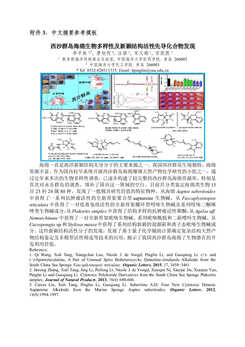 附件3中文摘要参考模板