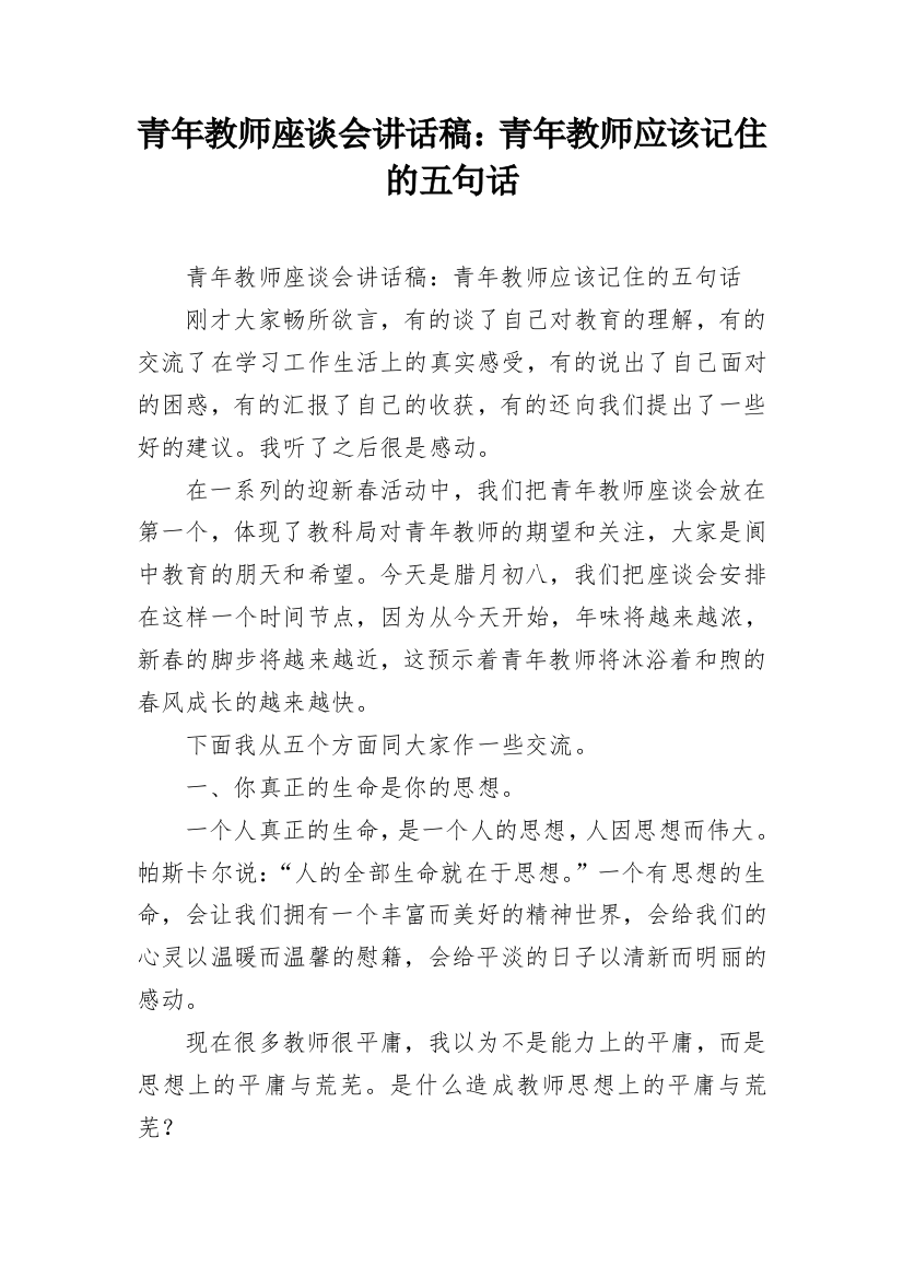 青年教师座谈会讲话稿：青年教师应该记住的五句话