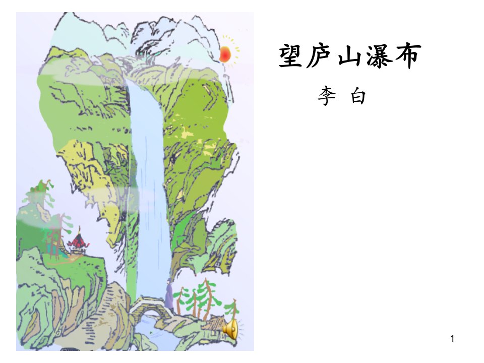 《望天门山》图画