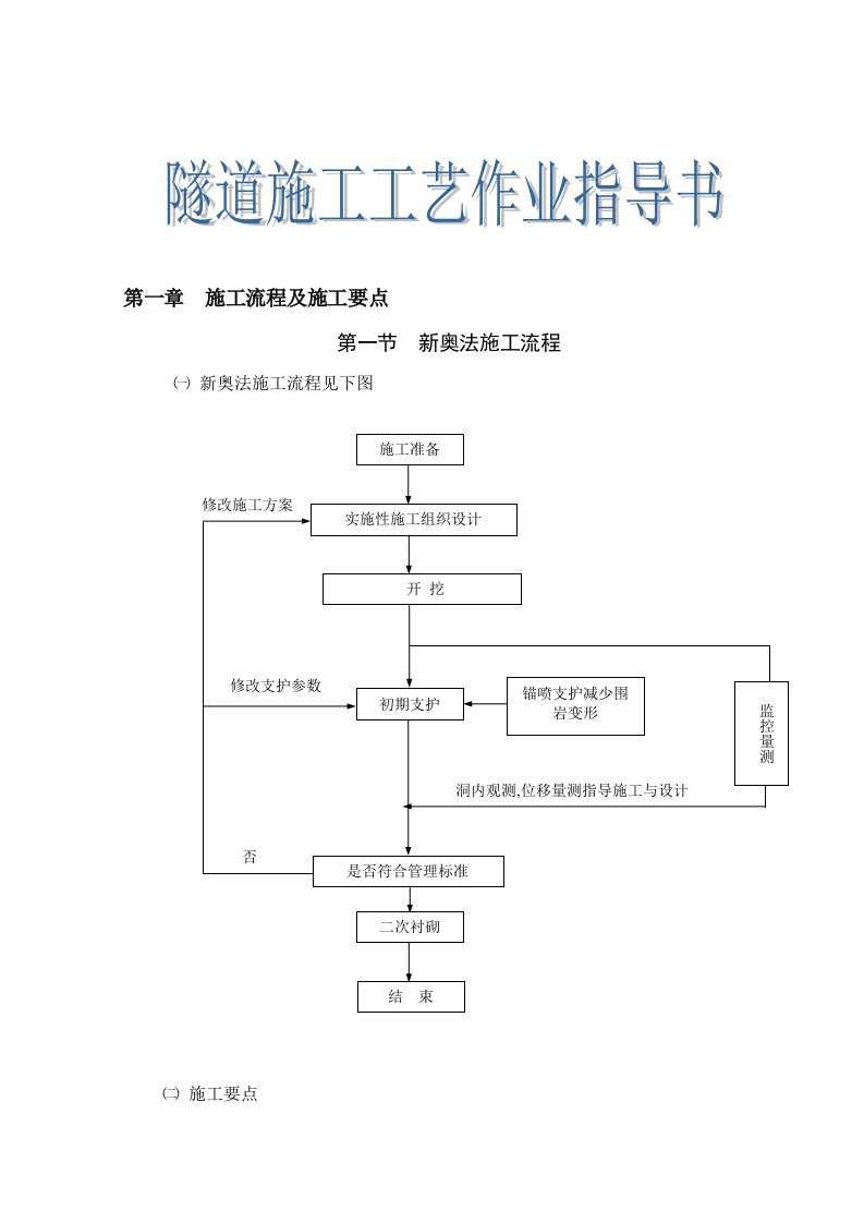 隧道施工工艺作业指导书