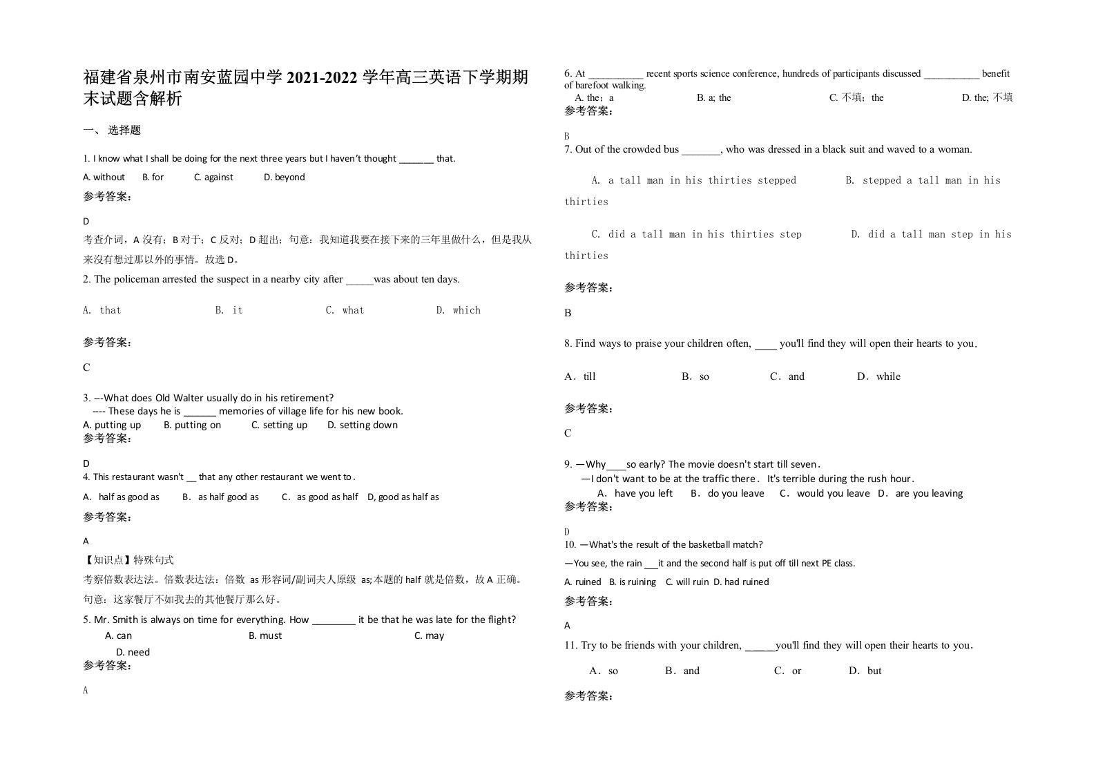 福建省泉州市南安蓝园中学2021-2022学年高三英语下学期期末试题含解析