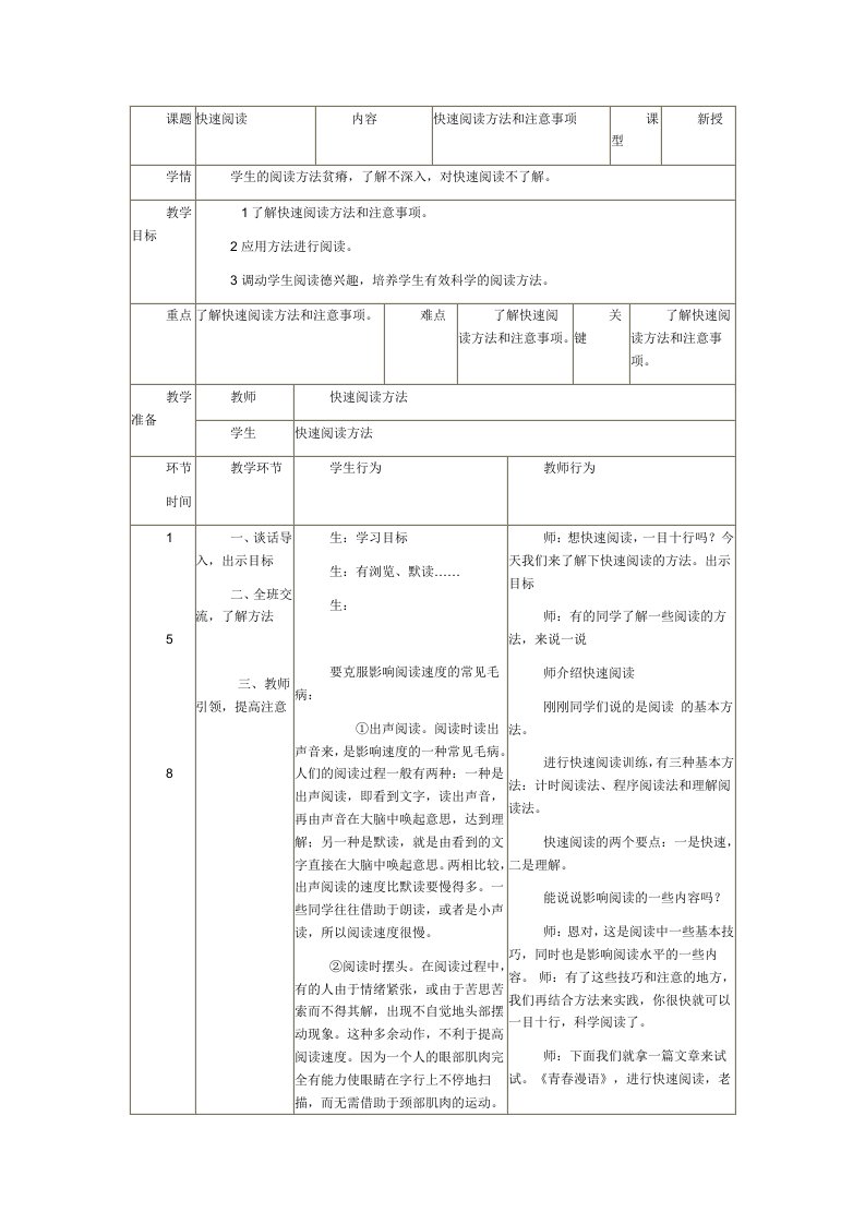 快速阅读教学设计一