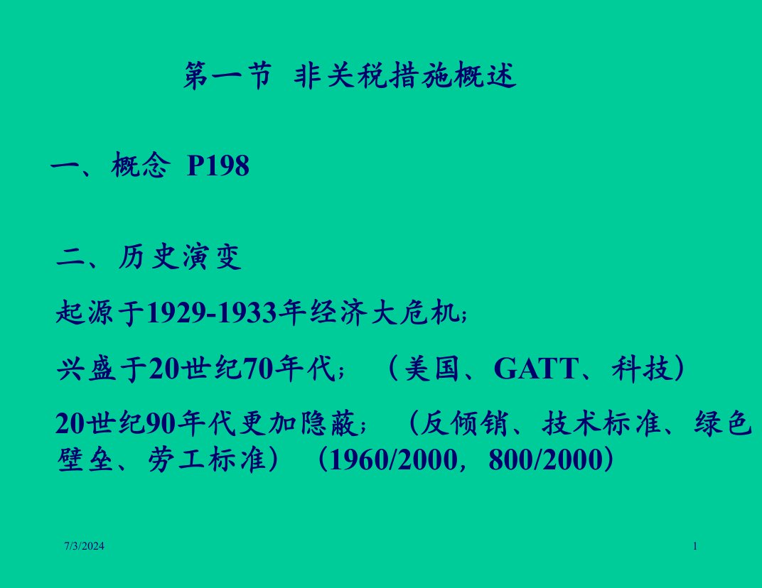 5非关税措施91页PPT