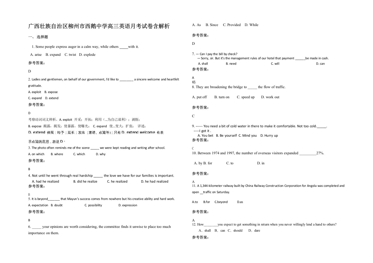 广西壮族自治区柳州市西鹅中学高三英语月考试卷含解析