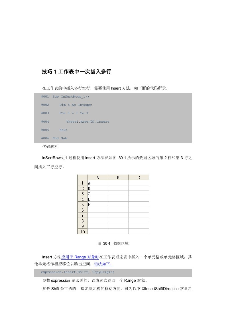 VBA技巧30工作表中一次插入多行