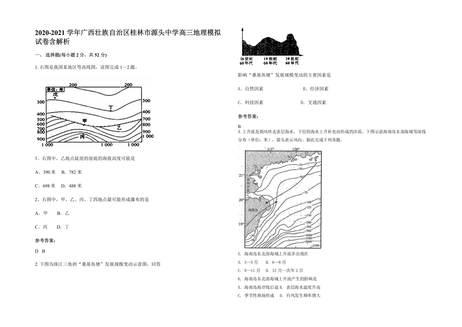 2020-2021学年广西壮族自治区桂林市源头中学高三地理模拟试卷含解析