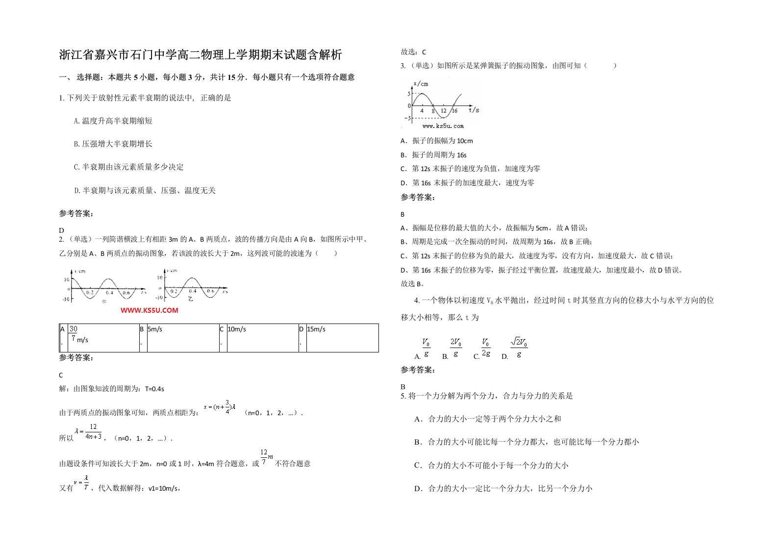 浙江省嘉兴市石门中学高二物理上学期期末试题含解析