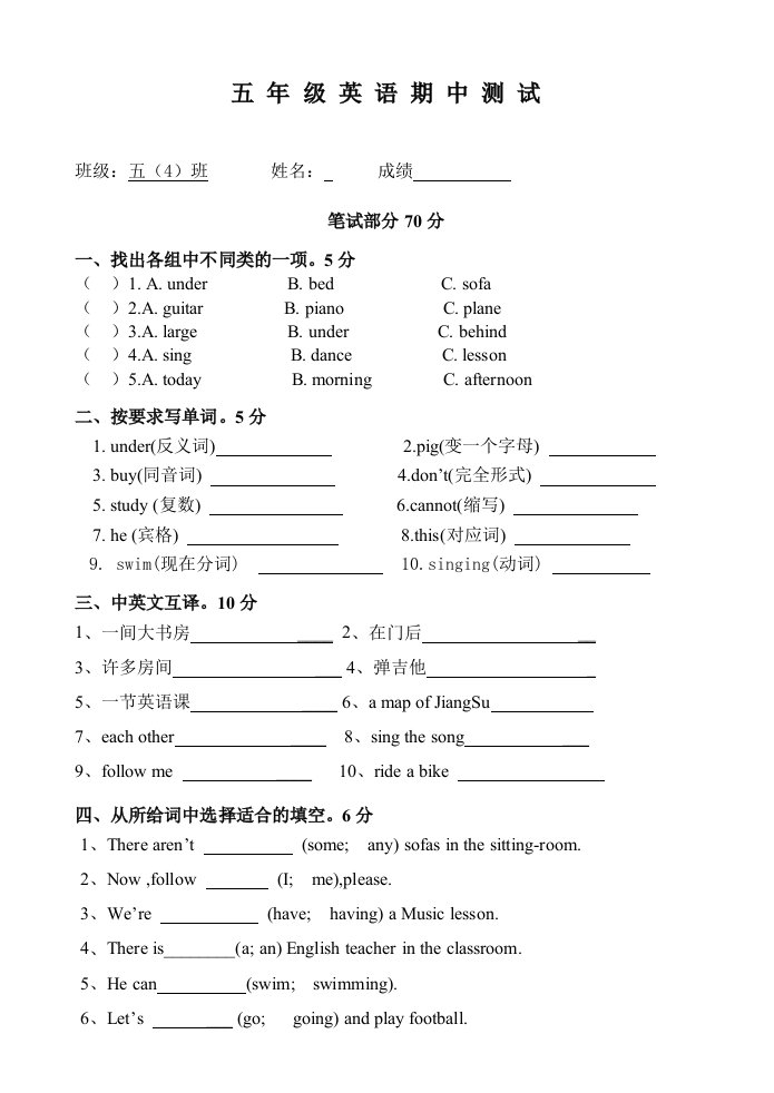 牛津英语小学五年级上册期中试卷