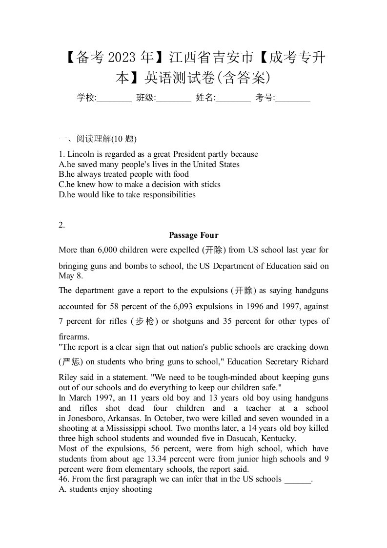 备考2023年江西省吉安市成考专升本英语测试卷含答案