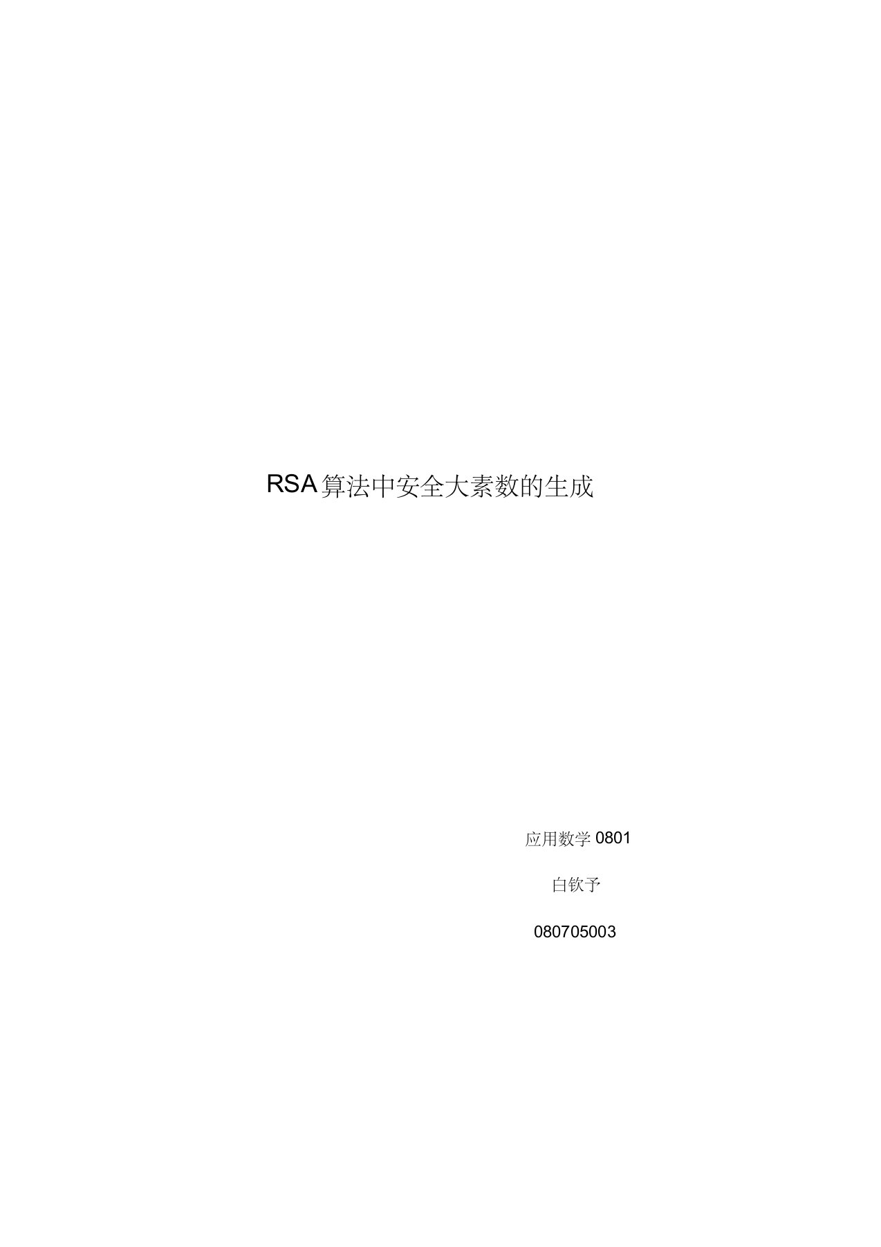 rsa大素数生成法