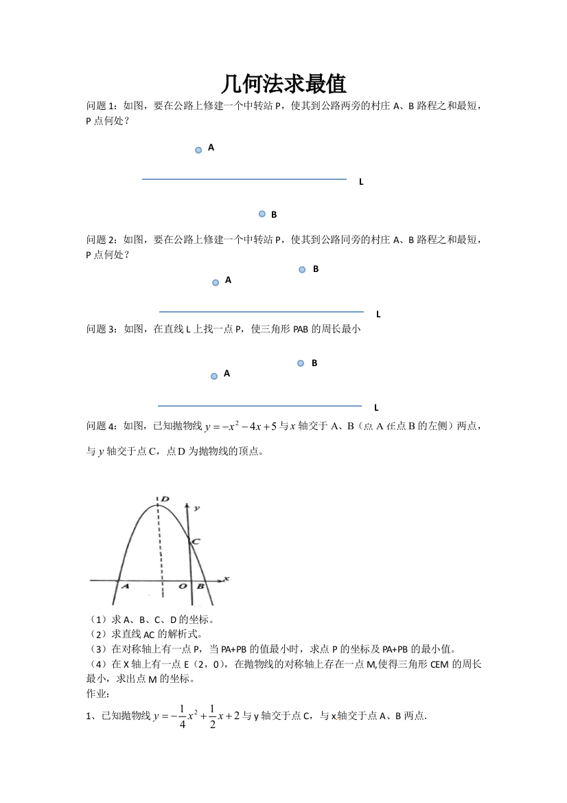 几何法求最值