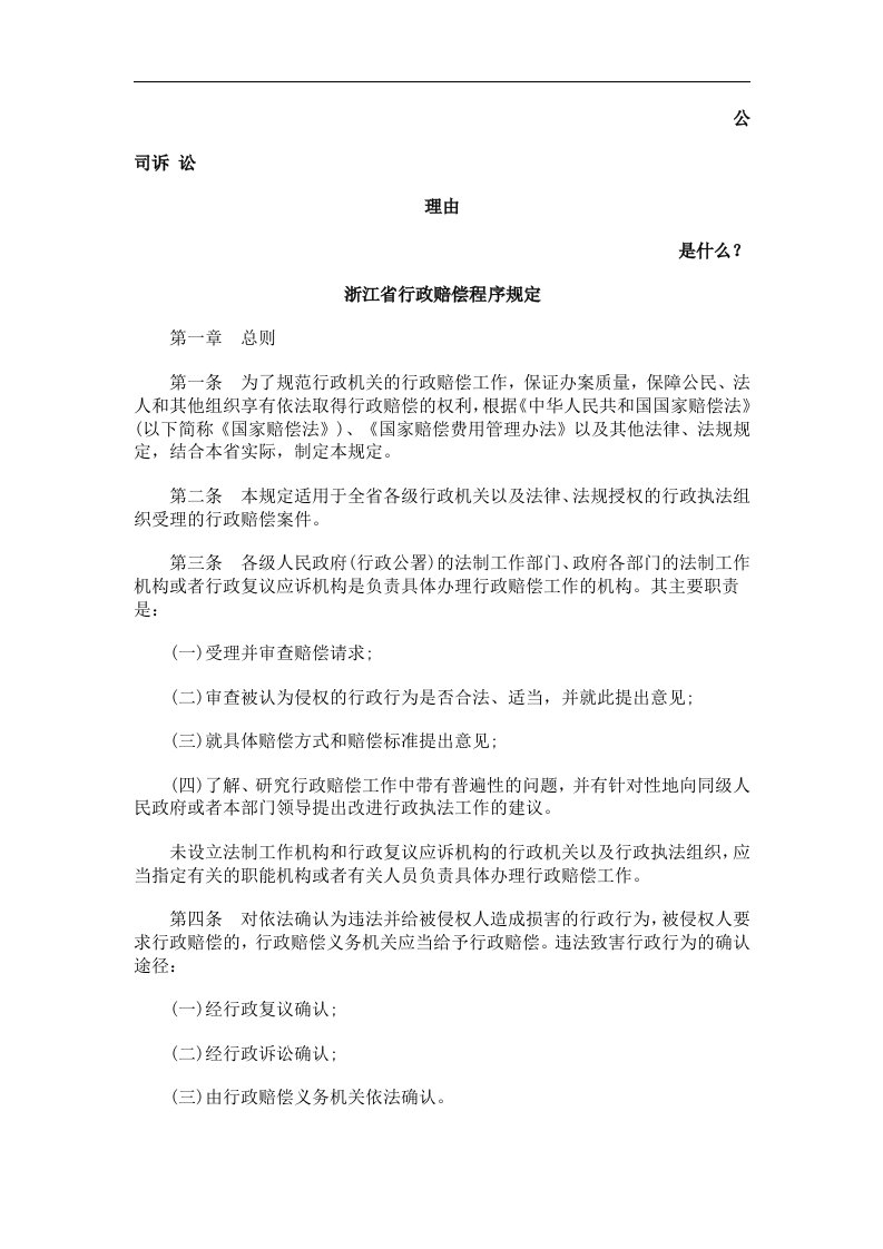 浙江省行政赔偿程序规定发展与协调