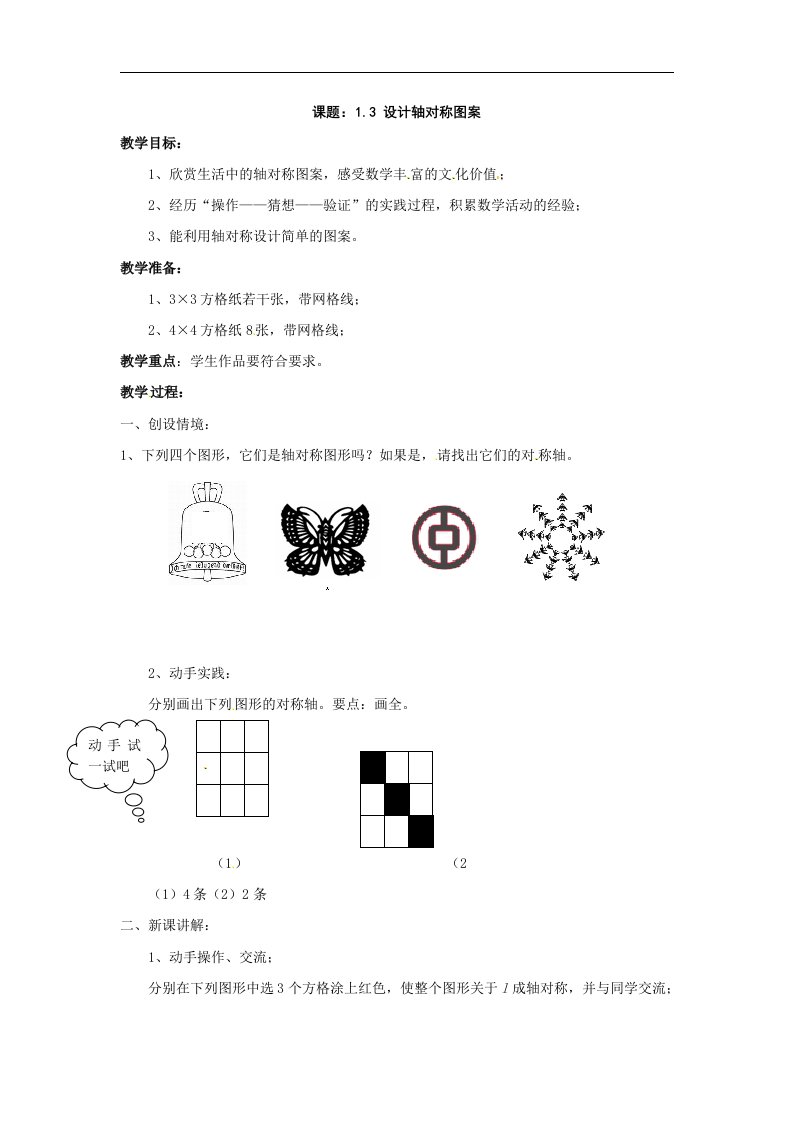 苏科版数学八上1.3《设计轴对称图案》2篇