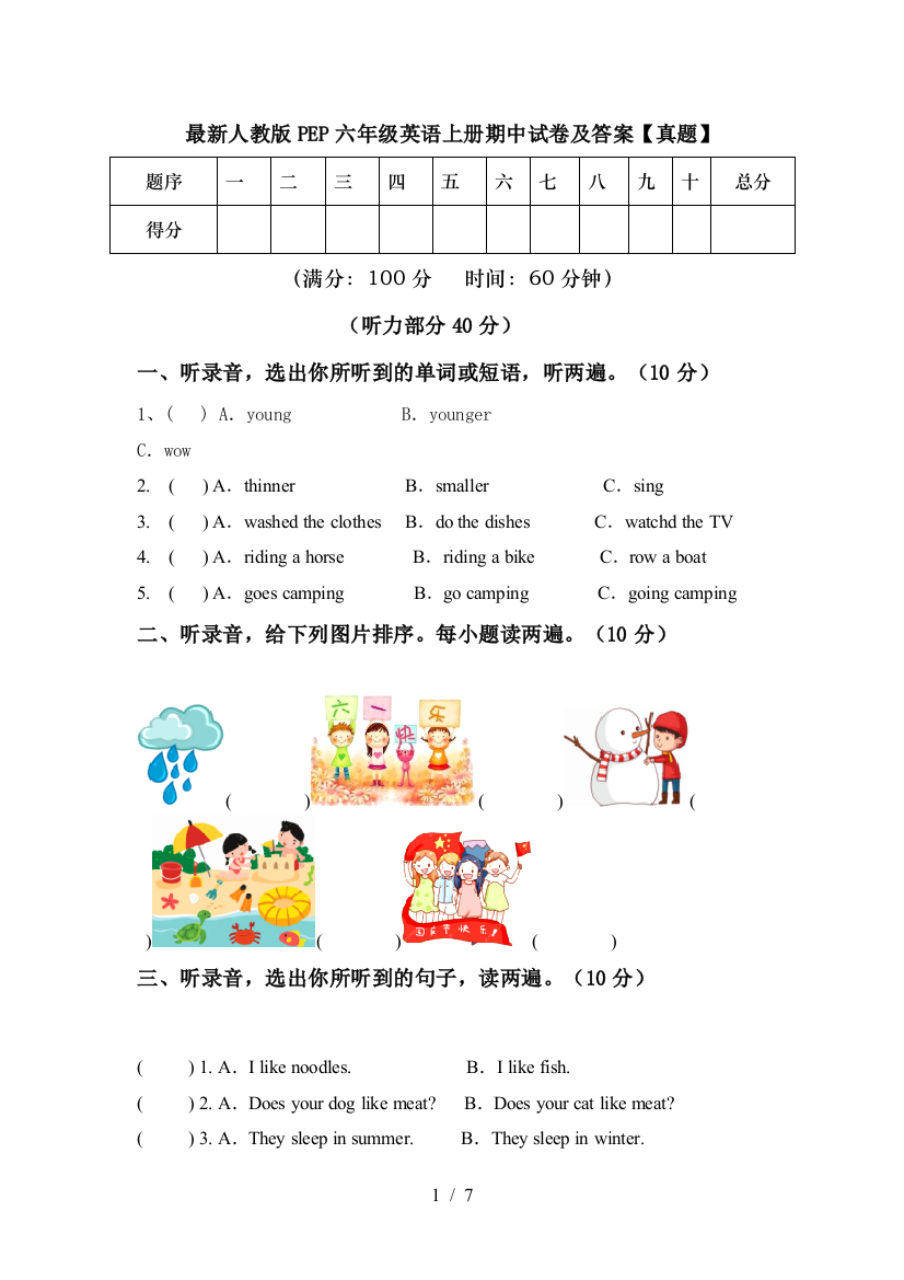 最新人教版PEP六年级英语上册期中试卷及答案【真题】