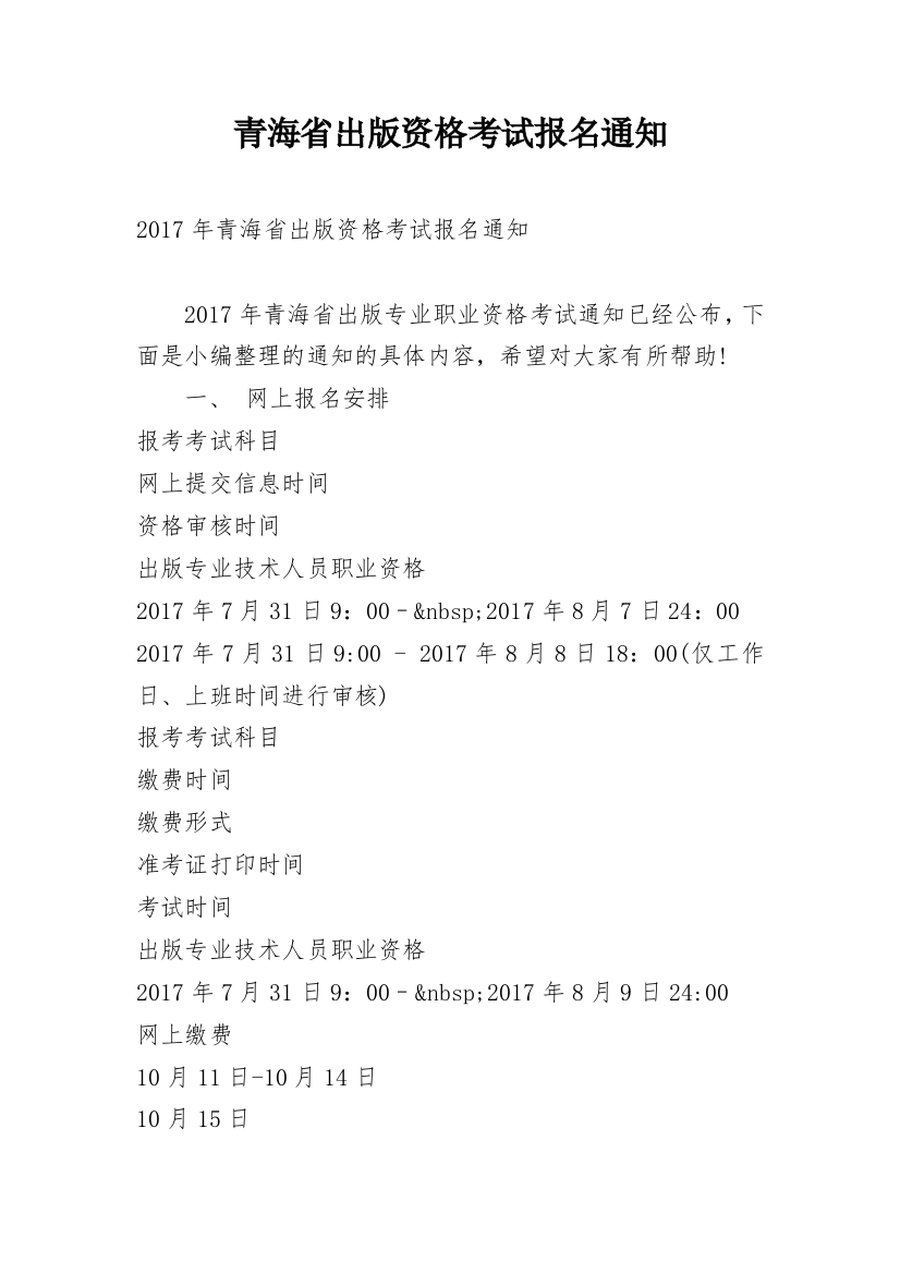 青海省出版资格考试报名通知