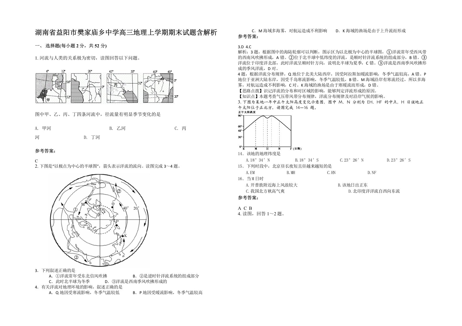 湖南省益阳市樊家庙乡中学高三地理上学期期末试题含解析