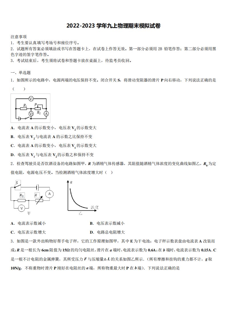 江实验学校九年级物理第一学期期末考试模拟试题含解析