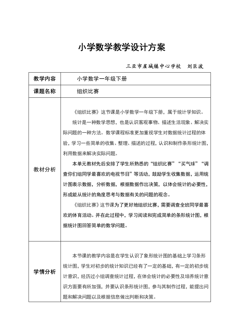 小学数学教学设计方案[1]