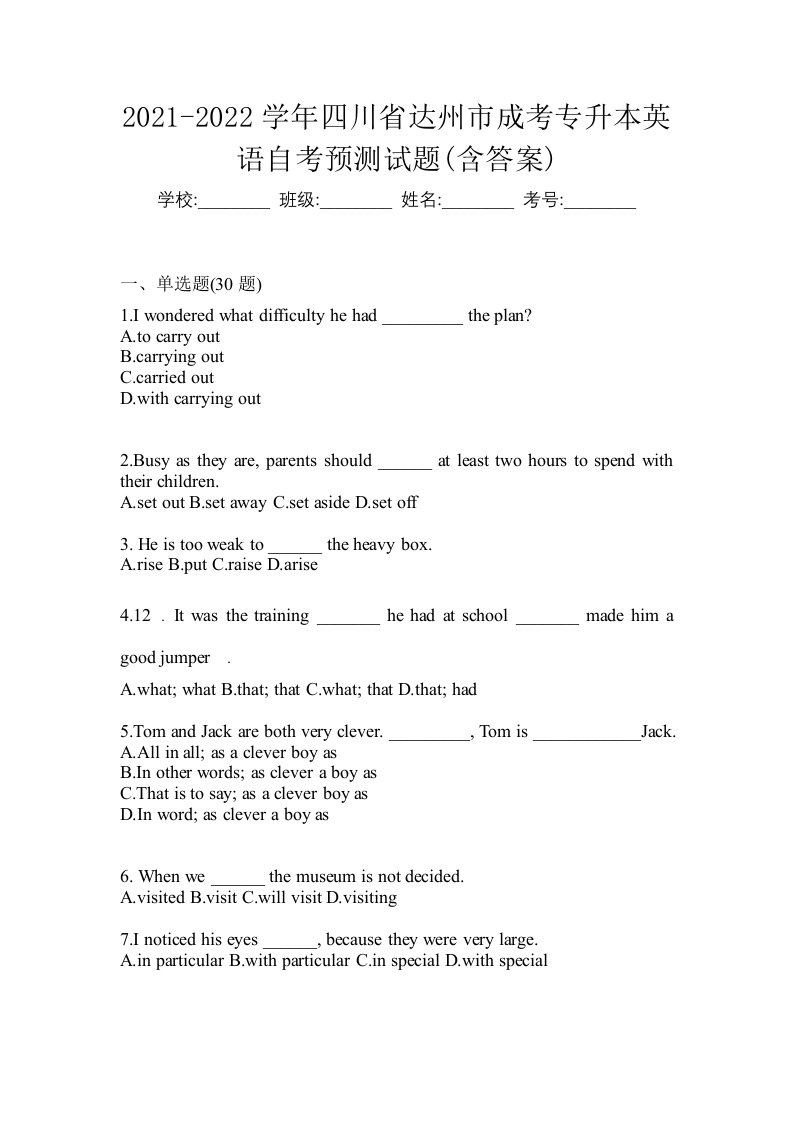 2021-2022学年四川省达州市成考专升本英语自考预测试题含答案