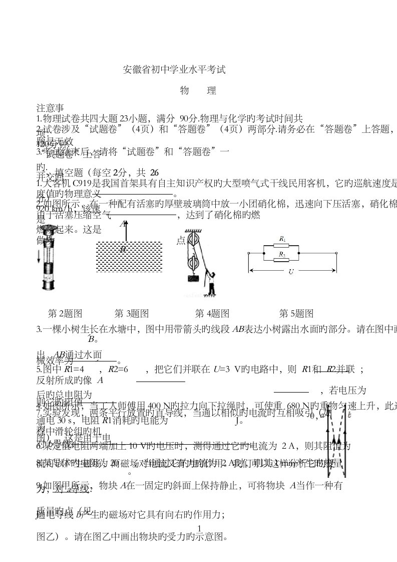 2023年安徽中考物理模拟真题及答案版