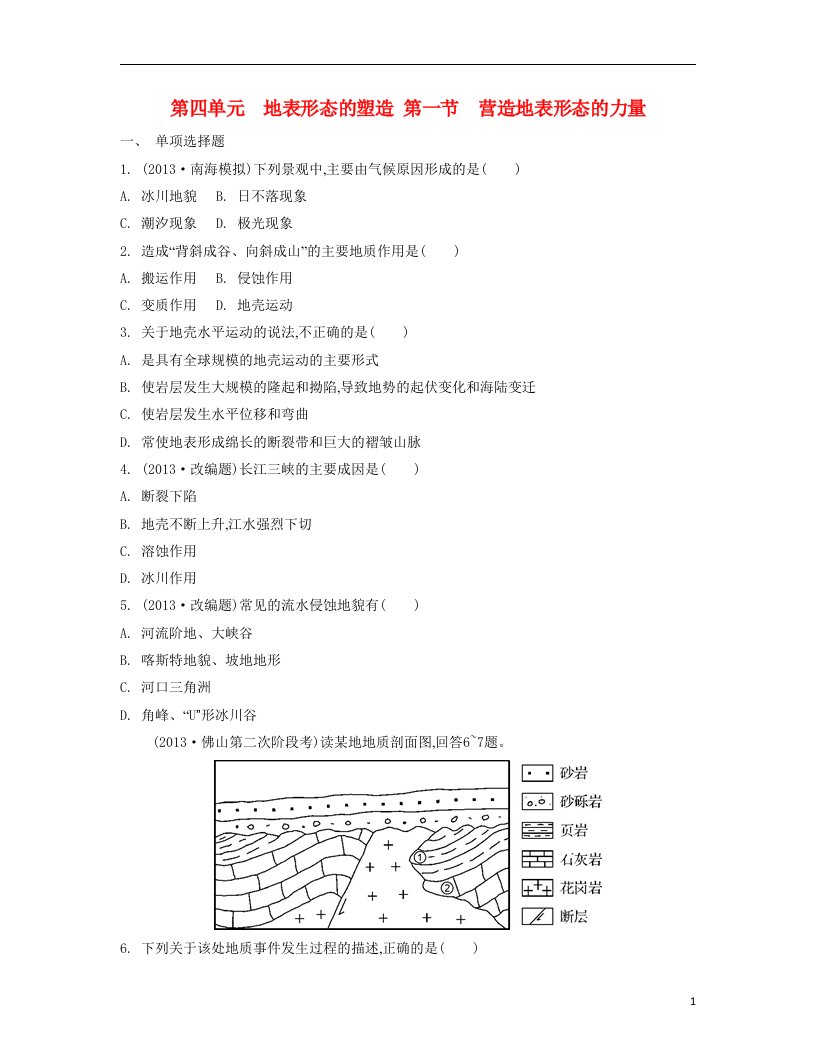 高考地理总复习