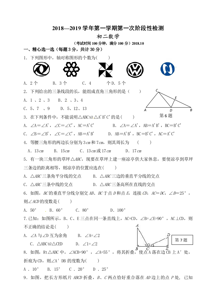 【小学中学教育精选】无锡市惠山、玉祁2018-2019学年八年级10月月考数学试题含答案