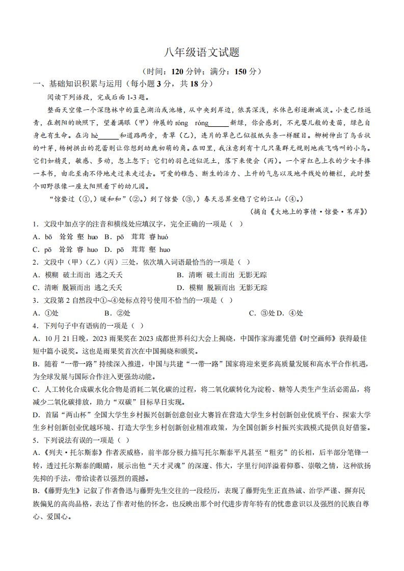 山东省淄博市沂源县2023-2024学年八年级上学期期中语文试题(含答案)