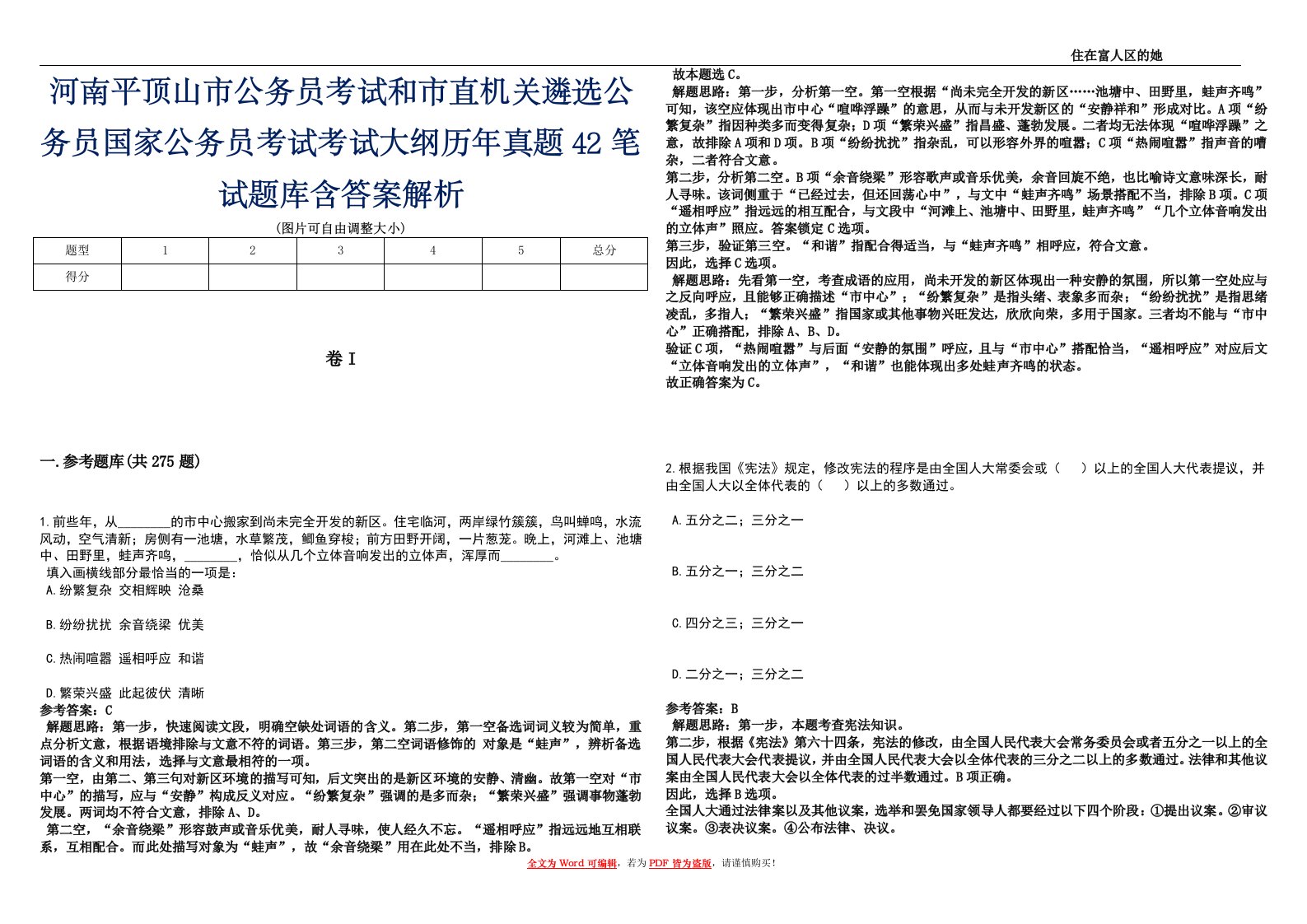 河南平顶山市公务员考试和市直机关遴选公务员国家公务员考试考试大纲历年真题42笔试题库含答案解析