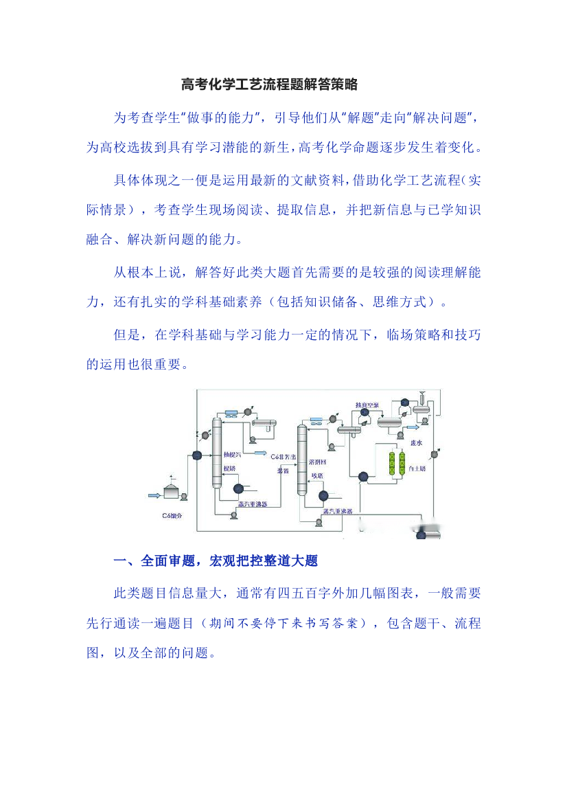 高考化学工艺流程题解答策略