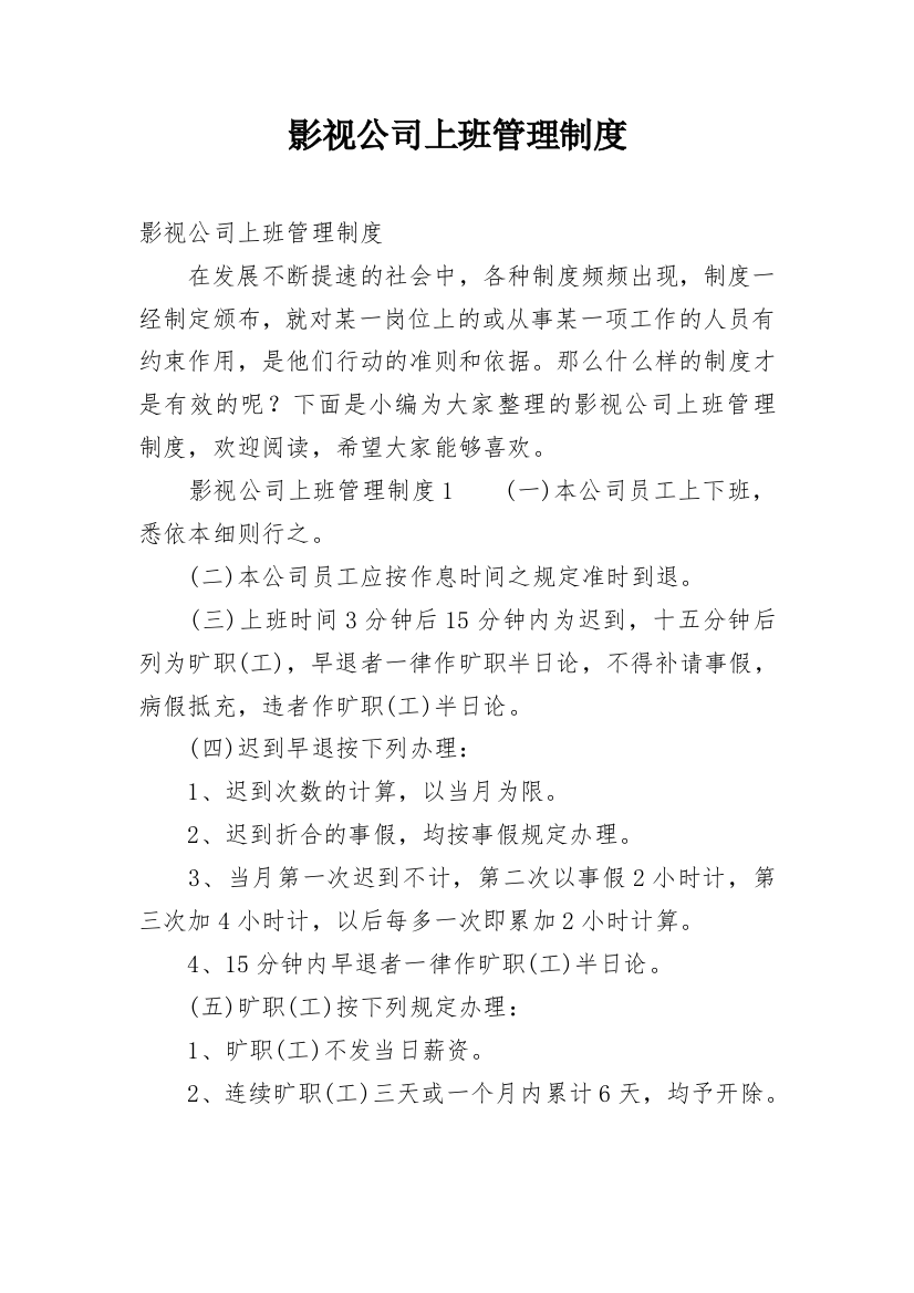 影视公司上班管理制度