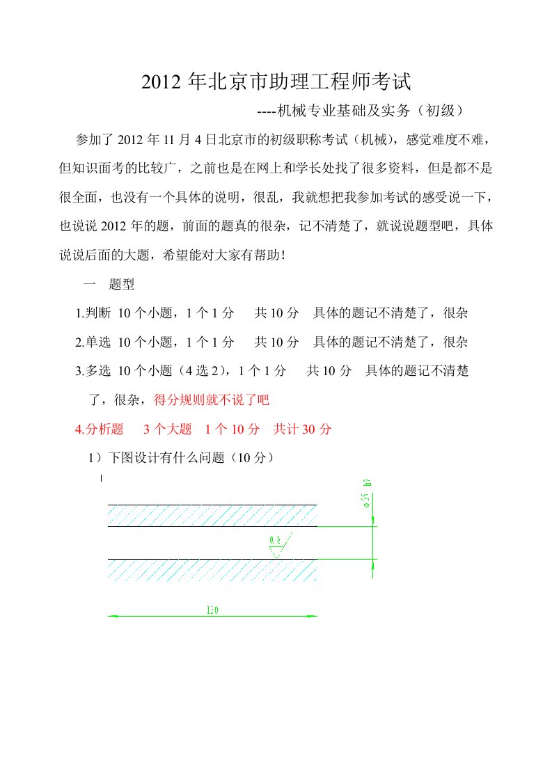 机械助理工程师-机械专业基础及实物(初)