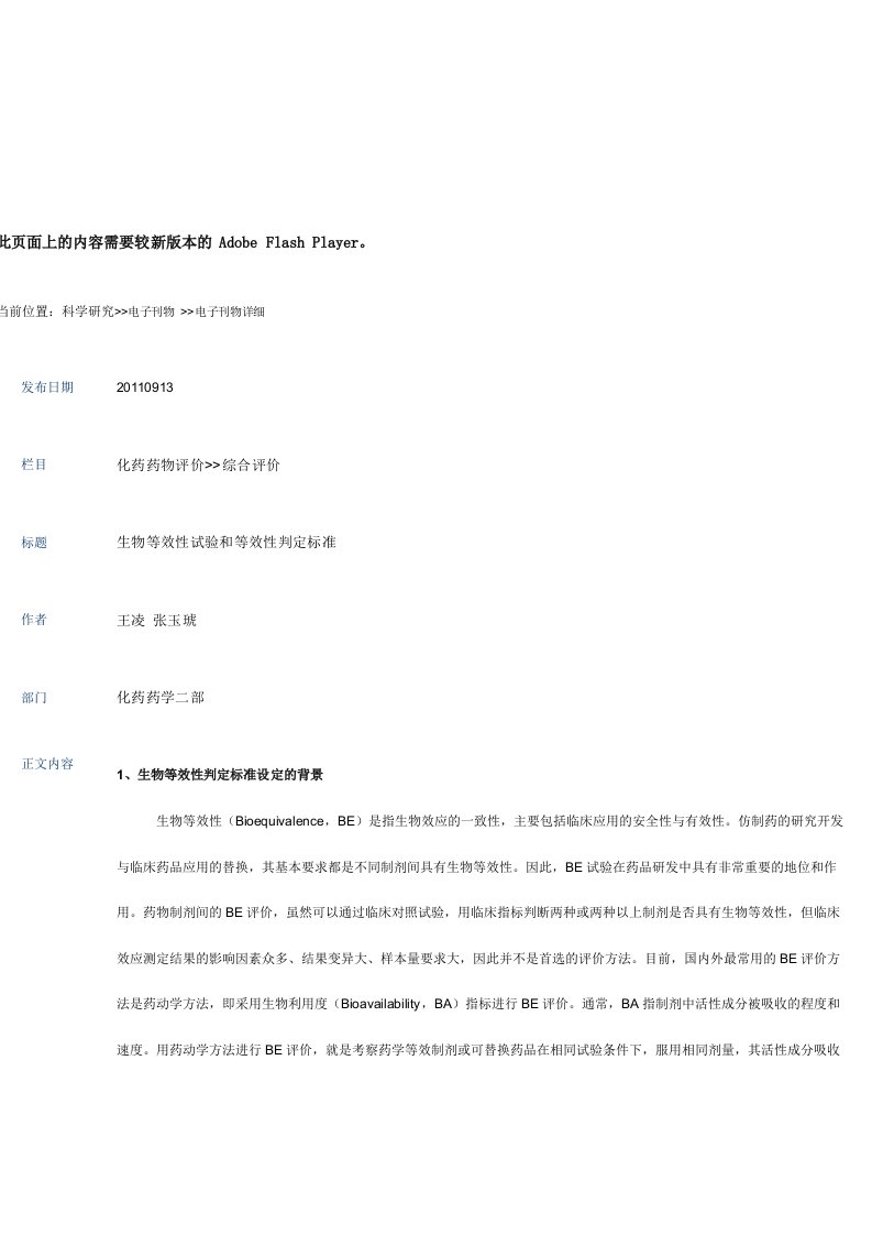 生物等效性试验和等效性判定标准