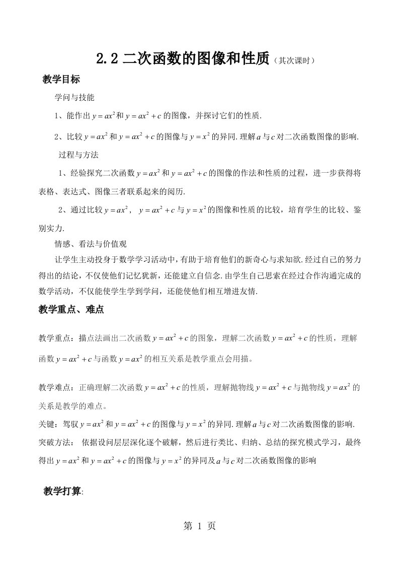 2024-2025学年数学北师大版九年级下册第二章二次函数图像和性质教案