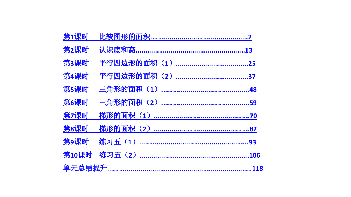 五级上册数作业课件-4.多边形的面积｜北师大版