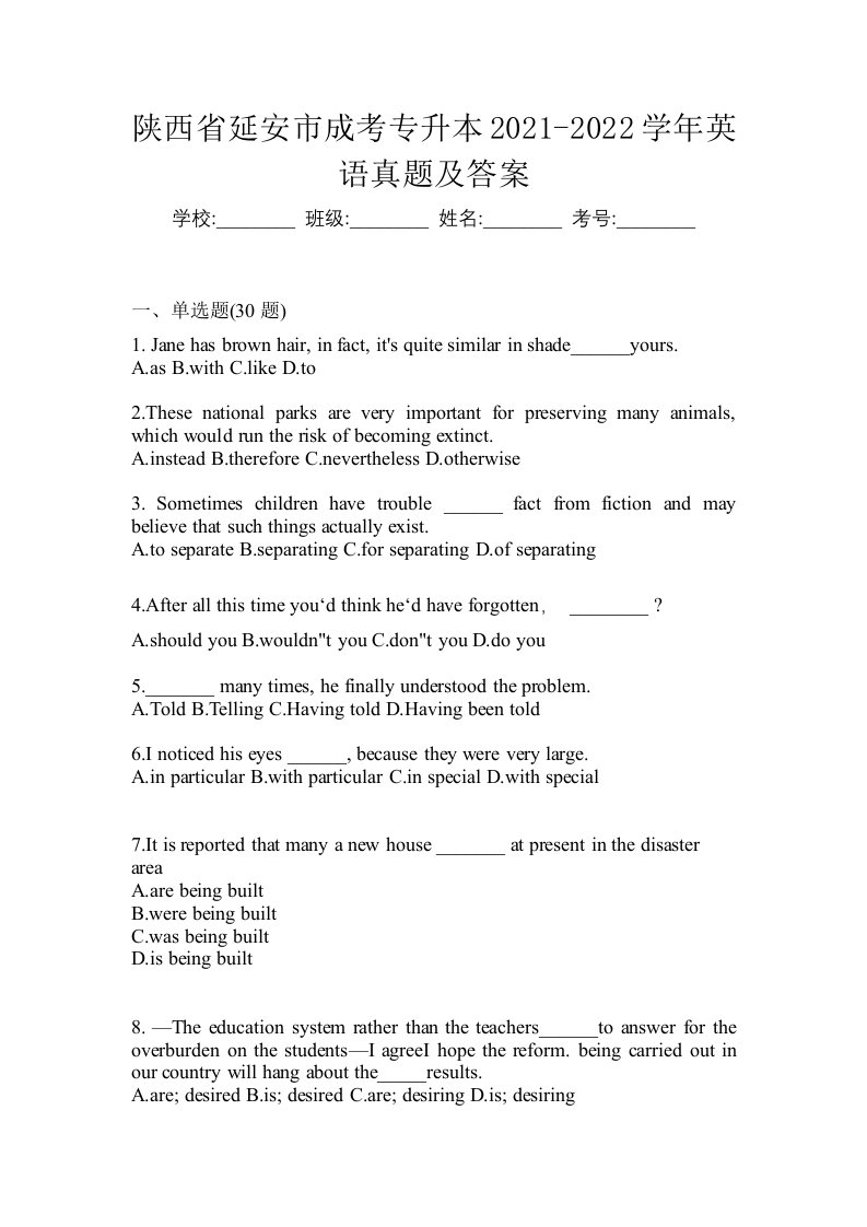 陕西省延安市成考专升本2021-2022学年英语真题及答案