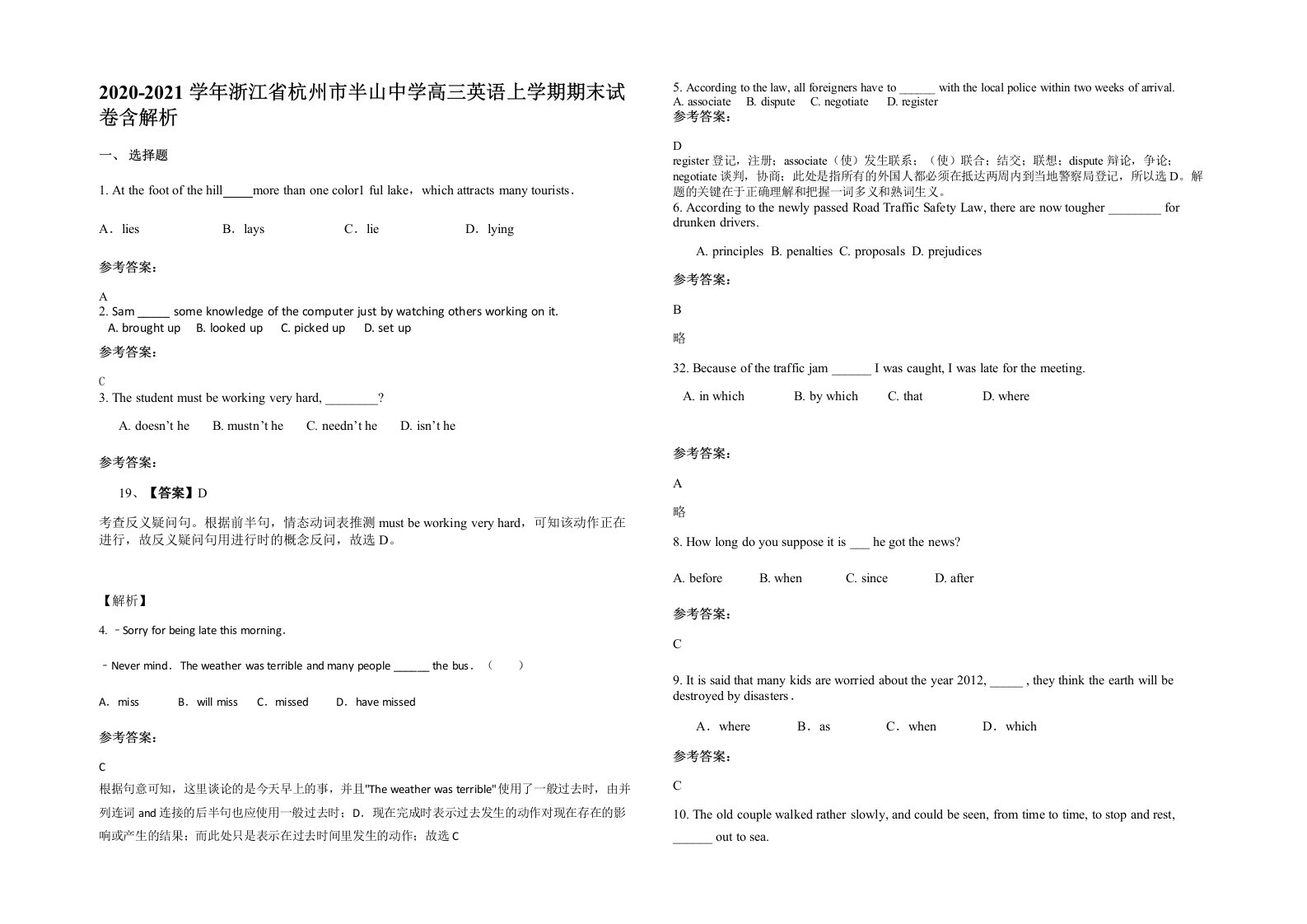 2020-2021学年浙江省杭州市半山中学高三英语上学期期末试卷含解析