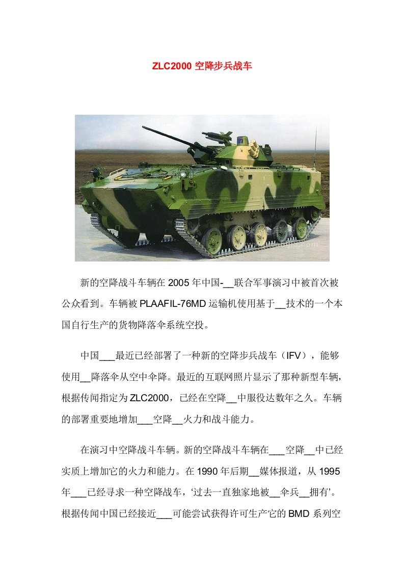 ZLC2000空降步兵战车