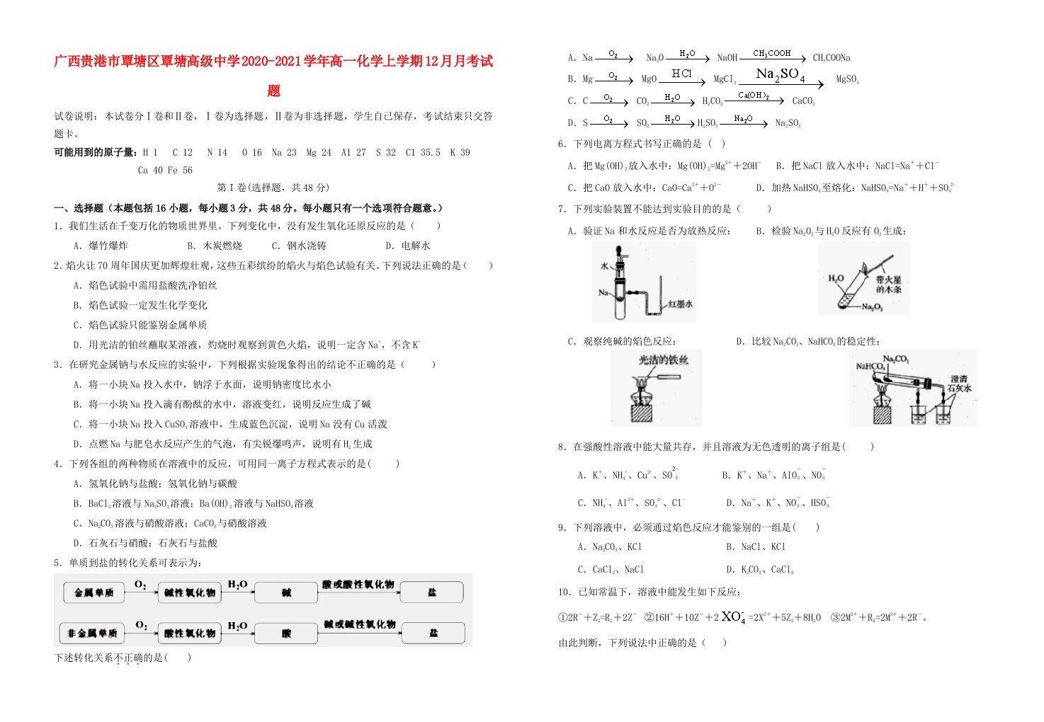 广西贵港市覃塘区覃塘高级中学2020_2021学年高一化学上学期12月月考试题