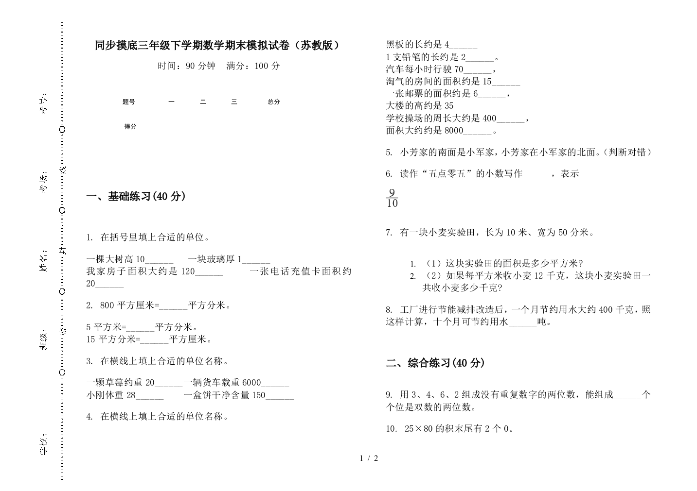 同步摸底三年级下学期数学期末模拟试卷(苏教版)