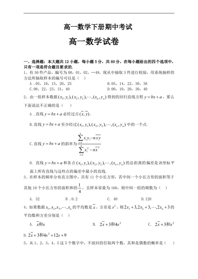 高一数学下册期中考试试卷18含答案