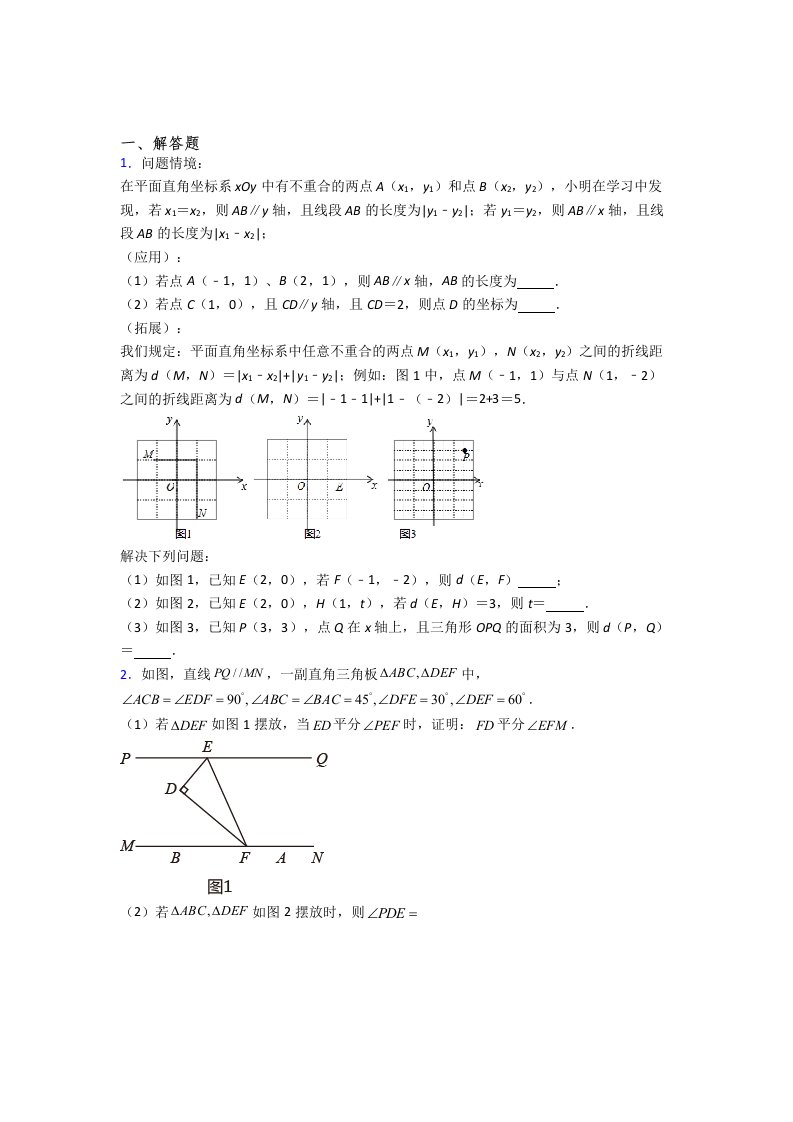 初一数学下册期末几何压轴题试卷(含答案)-解析