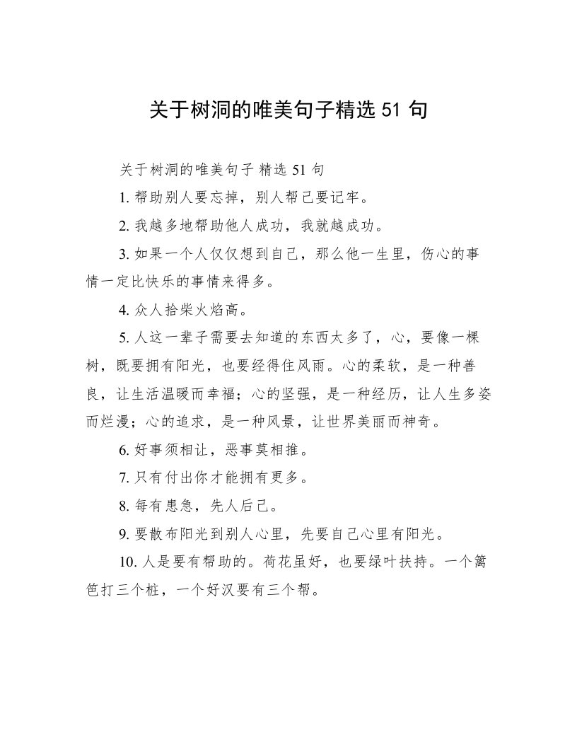 关于树洞的唯美句子精选51句