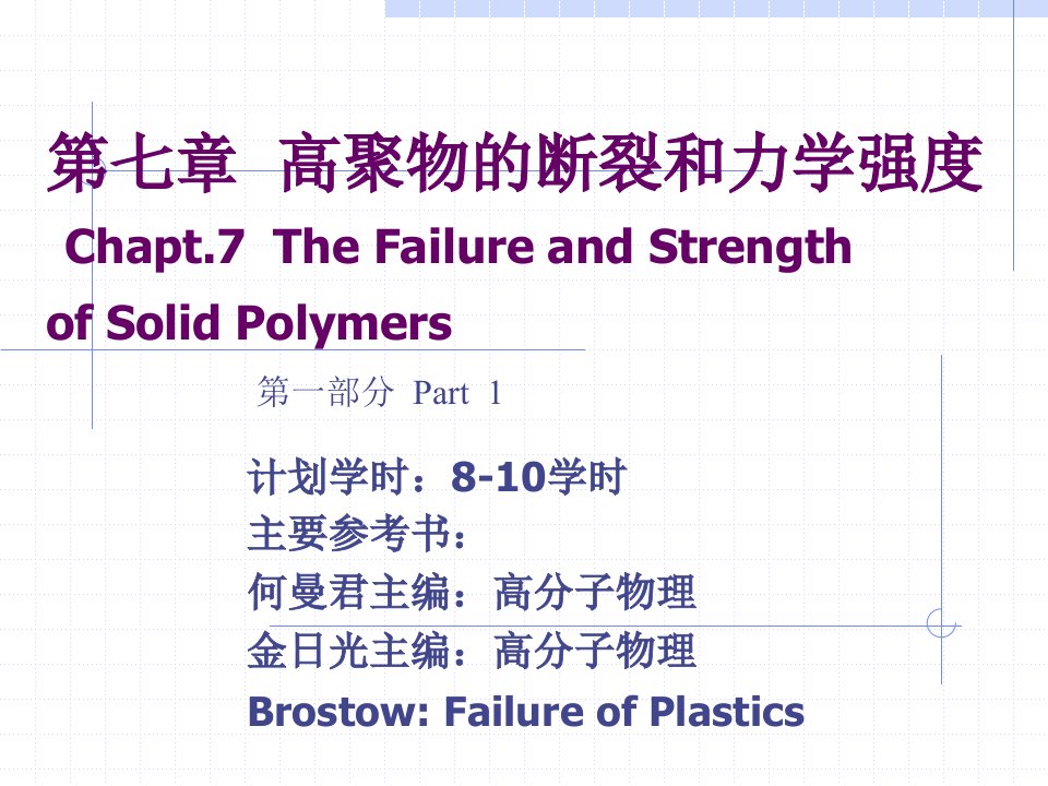 高分子物理学