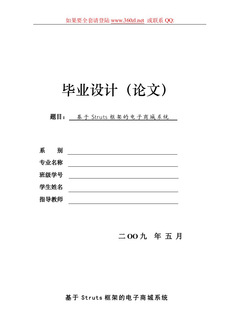 基于Struts框架的电子商城系统毕业论文