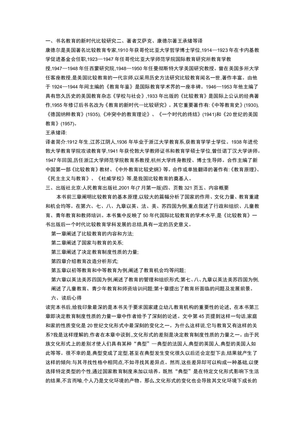 比较教育读后感文章