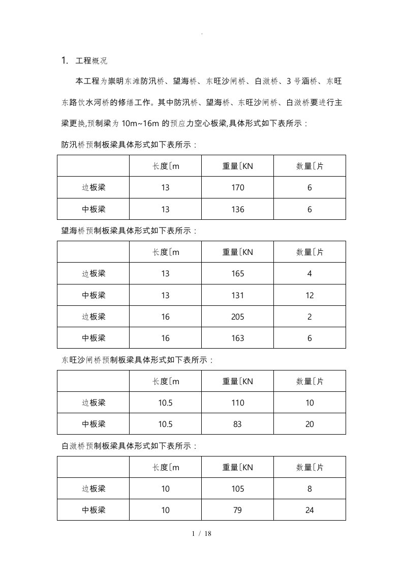 桥梁承载能力验算